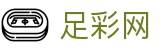 世界杯足球彩票买球全场比分胜负测算 - 足彩网